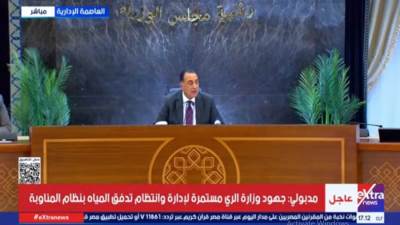  بث مباشر.. مؤتمر صحفي لرئيس الوزراء للرد على تساؤلات الرأي العام 