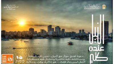 "قصور الثقافة" تحتفل بعيد وفاء النيل في محافظات وسط الصعيد الثقافي