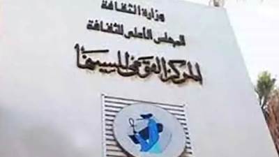 غدا.. "القومي للسينما" ينظم احتفالية النيل بنادي سينما المكتبة العامة في بنها