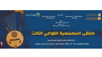 «الثقافة» تقيم ملتقى السمسمية بالإسماعيلية احتفالا بتسجيلها في اليونسكو.. الأحد 