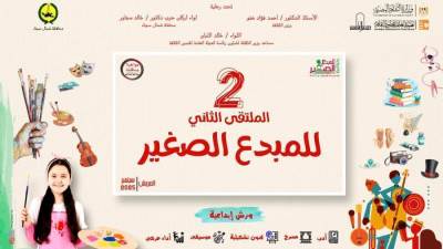 «قصور الثقافة» تطلق الملتقى الثاني للمبدع الصغير بالعريش.. الأحد المقبل