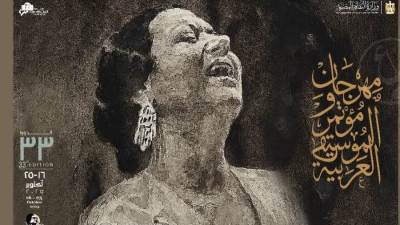 آمال ماهر تُغني الافتتاح.. وأم كلثوم تسكن روح مهرجان الموسيقى العربية