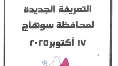 محافظ سوهاج يصدر قرارًا بتعديل تعريفة الركوب لسيارات الأجرة بنسبة 15٪؜