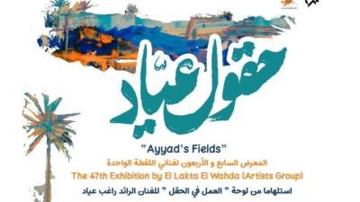 حقول عياد.. اللقطة الواحدة تُعيد إحياء روح الحقل في دار الأوبرا