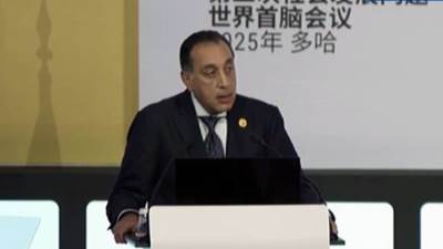 عاجل| مدبولي بالقمة العالمية الثانية للتنمية الاجتماعية: مصر تطبق نهجًا شاملًا للقضاء على الفقر