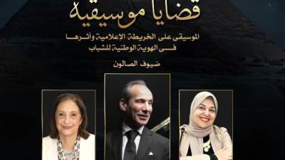 «قضايا موسيقية» يناقش دور الخريطة الإعلامية في الحفاظ على الهوية المصرية بالأوبرا