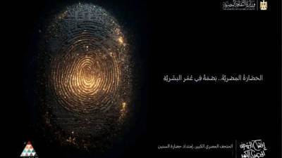 وزارة الثقافة تُطلق برنامج "فرحانين بالمتحف الكبير"