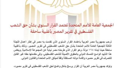 "الأمم المتحدة" تعتمد القرار السنوي بشأن حق الشعب الفلسطيني في تقرير مصيره بأغلبية ساحقة