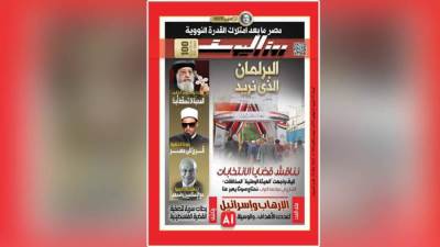 عاجل.. "روزاليوسف" تفضح الحملات السرية لنقل الفلسطينيين لأفريقيا وتكشف كواليس الانتخابات
