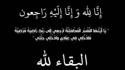 مؤسسة روزاليوسف تتقدم بخالص تعازيها للكاتب الصحفي إسلام عفيفي