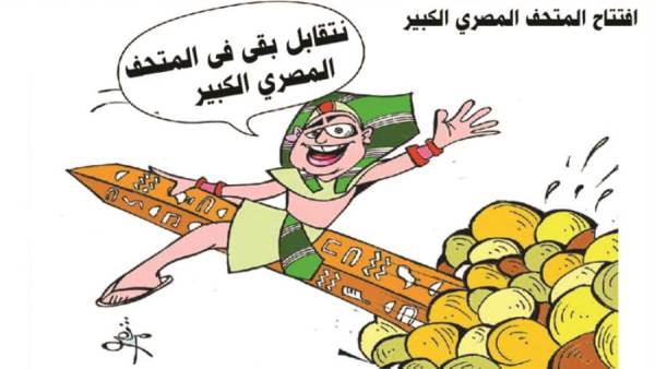 افتتاح المتحف المصري الكبير