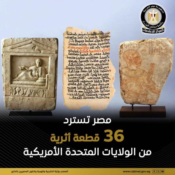 رئاسة الوزراء: مصر تسترد 36 قطعة أثرية من الولايات المتحدة